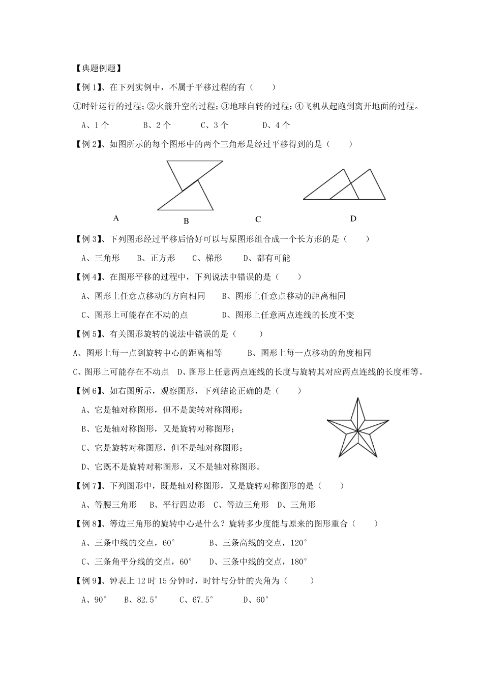 图形的平移与旋转_第2页