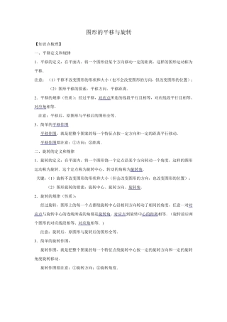 图形的平移与旋转
