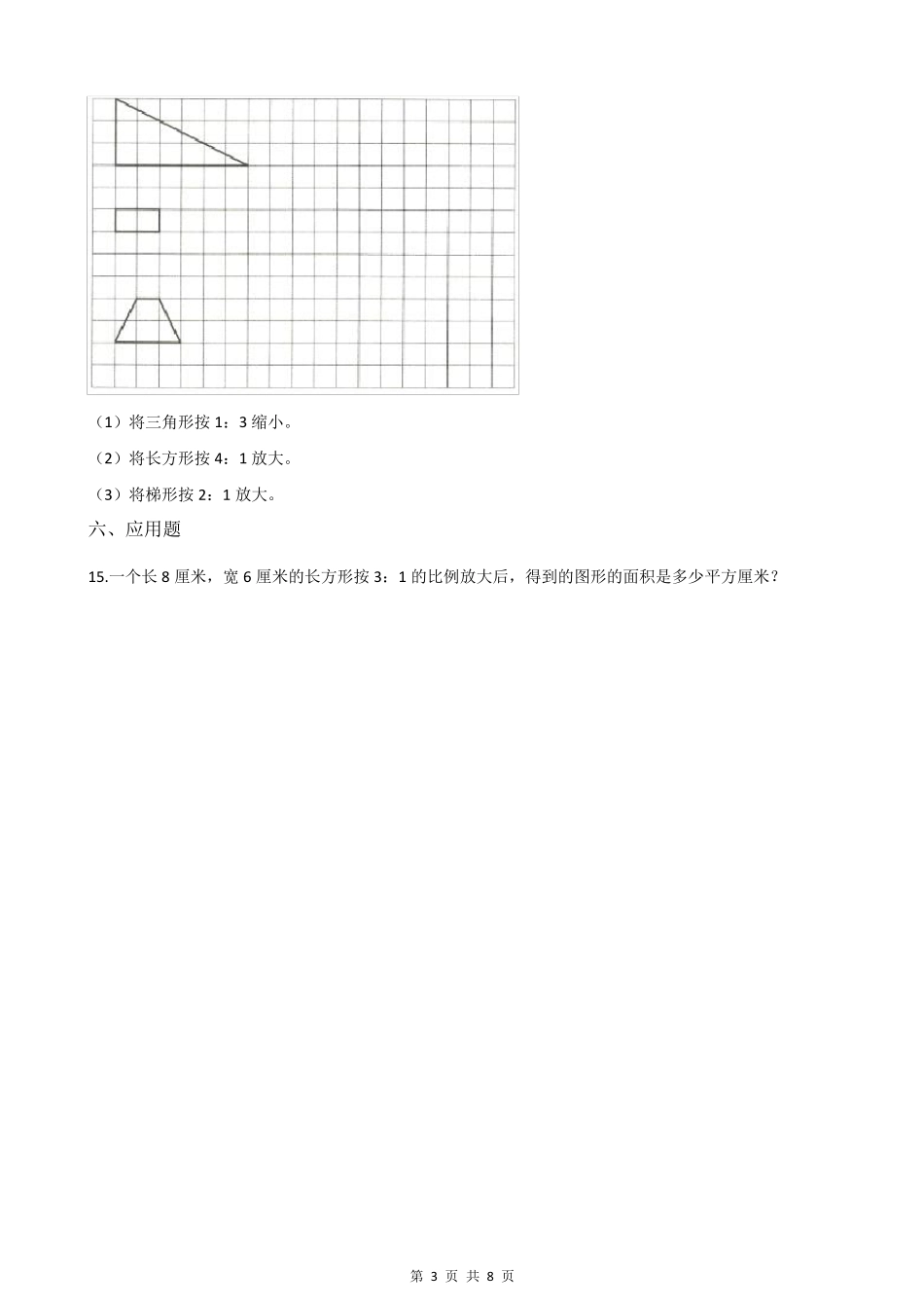 图形的放大和缩小含答案_第3页