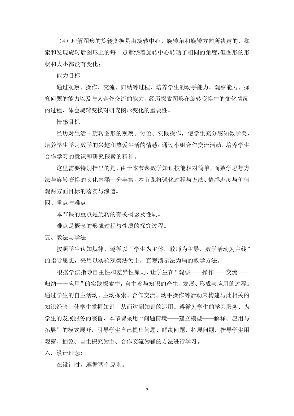 图形的旋转教学设计_第2页