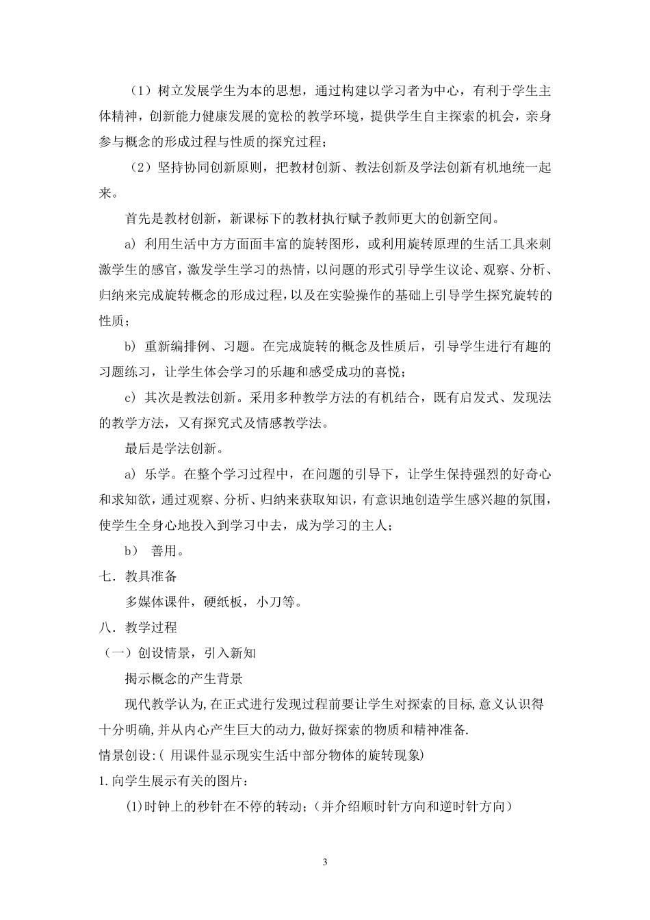 图形的旋转教学设计_第3页