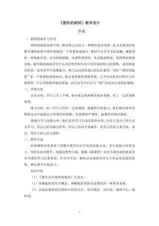 图形的旋转教学设计