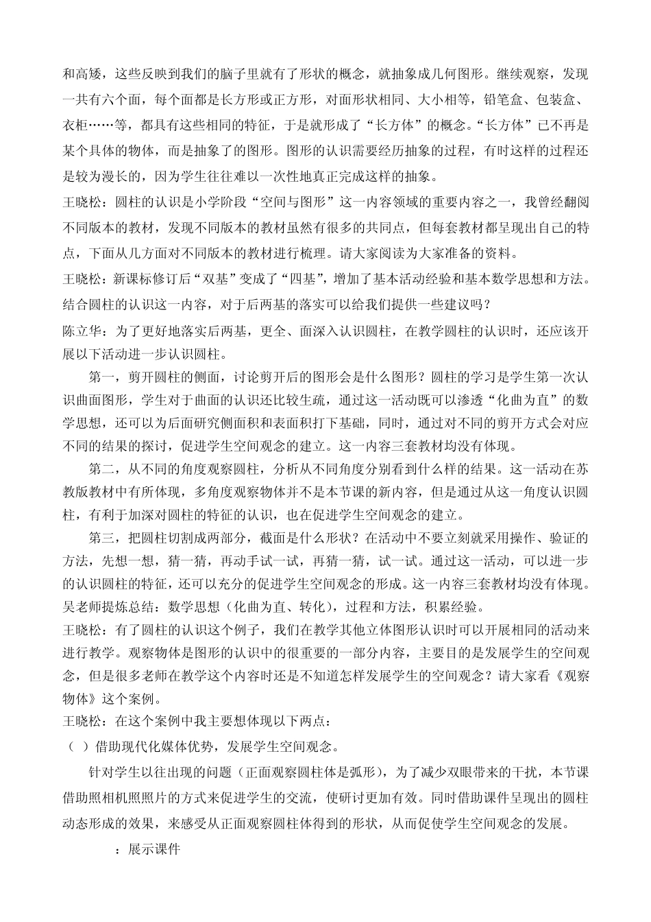 图形的认识内容分析与教学建议(立体图形)(讲义详细)_第3页