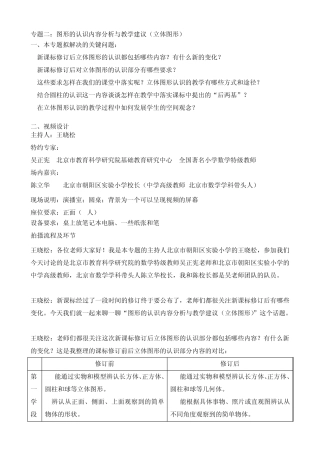 图形的认识内容分析与教学建议(立体图形)(讲义详细)