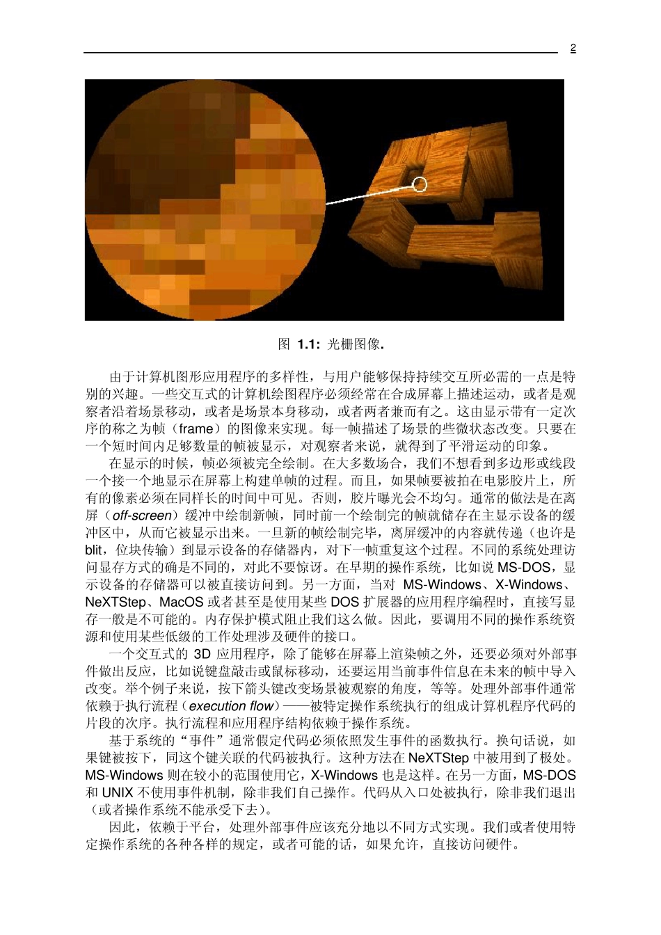 图形编程指南Chapter1_第2页
