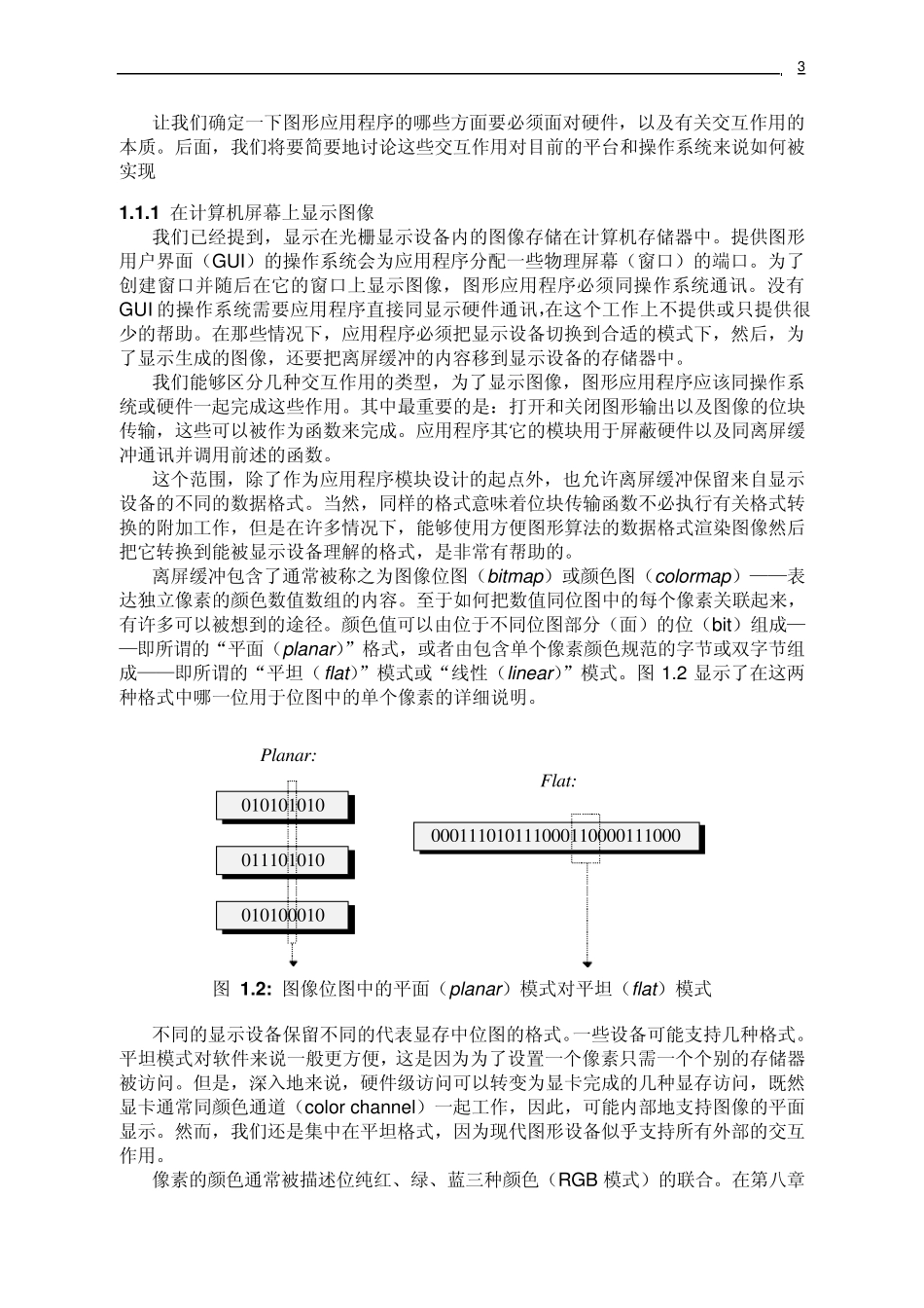 图形编程指南Chapter1_第3页