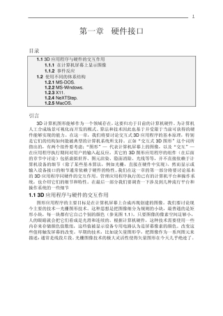 图形编程指南Chapter1