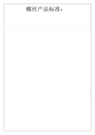 图文介绍螺丝规格,最好的最实用的