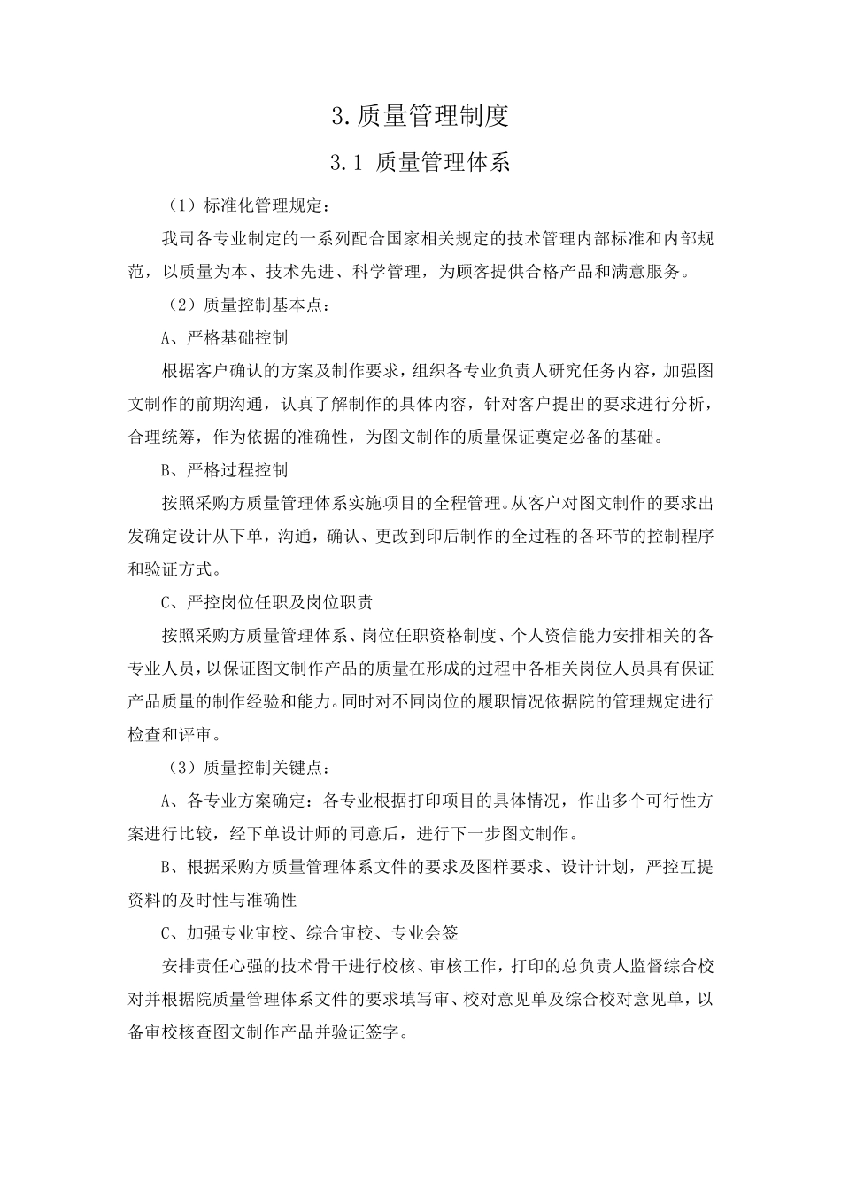 图文制作、打印质量保证方案_第1页