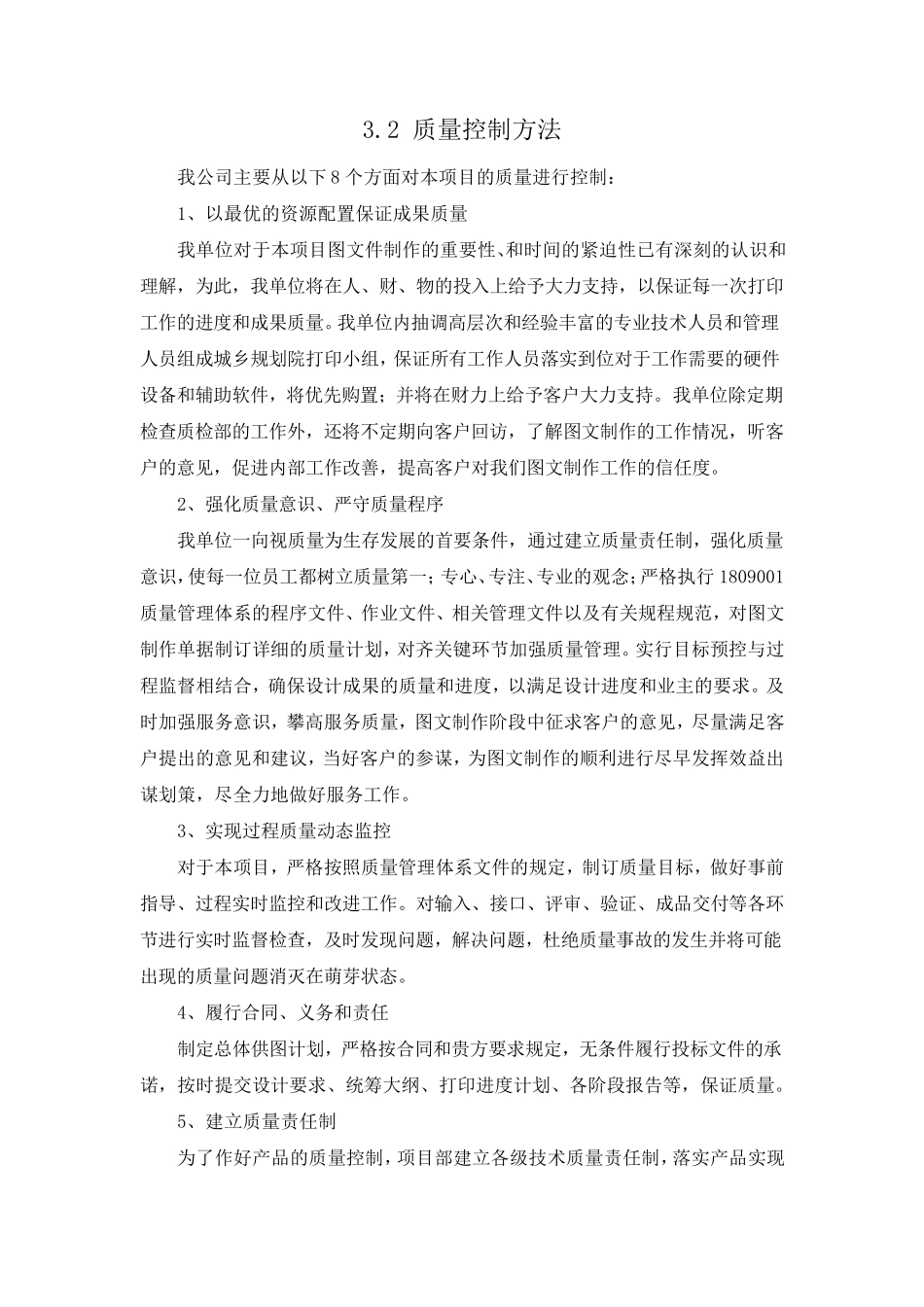 图文制作、打印质量保证方案_第3页