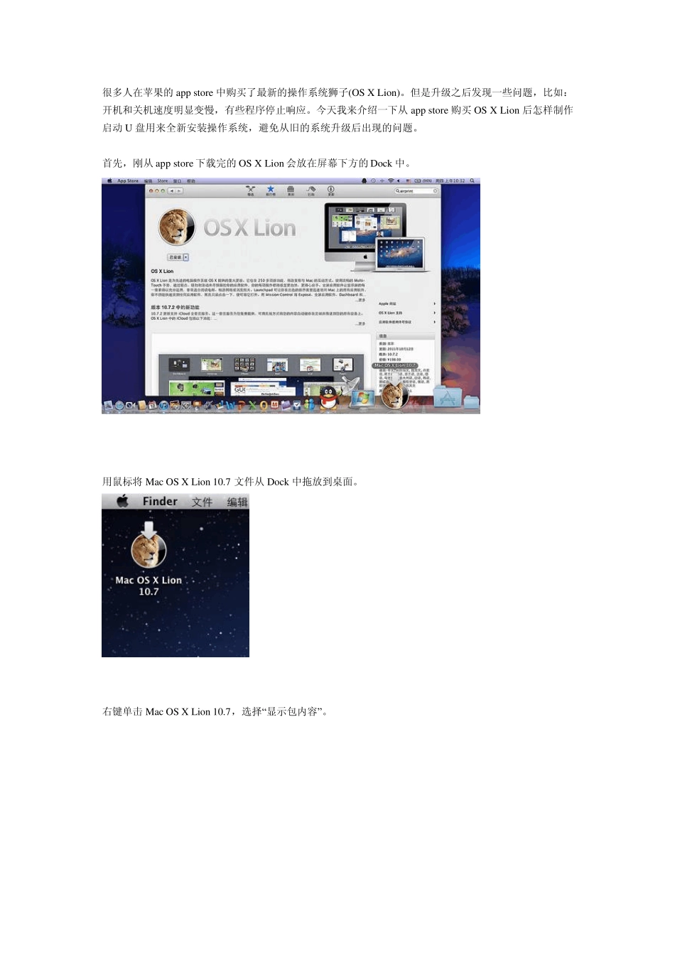 图文制作苹果OSXLion启动U盘_第1页