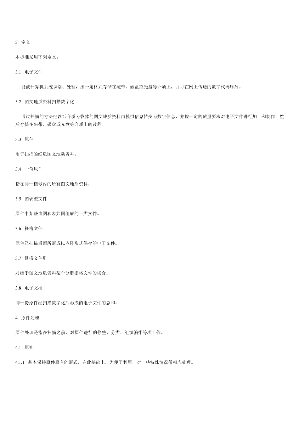 图文地质资料扫描数字化规范_第2页