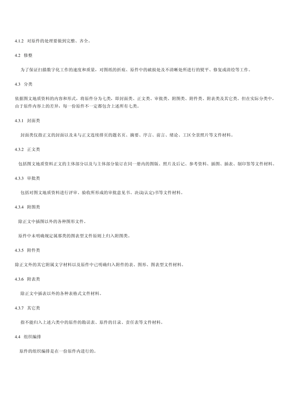 图文地质资料扫描数字化规范_第3页