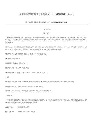 图文地质资料扫描数字化规范