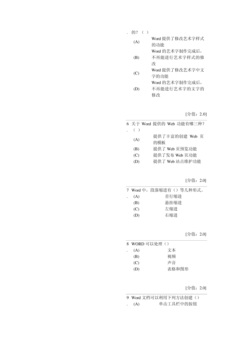 图文排版技巧WORD2010_第2页