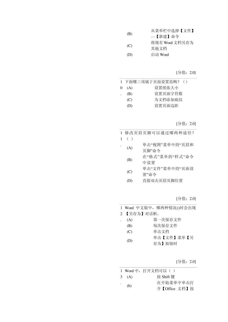 图文排版技巧WORD2010_第3页