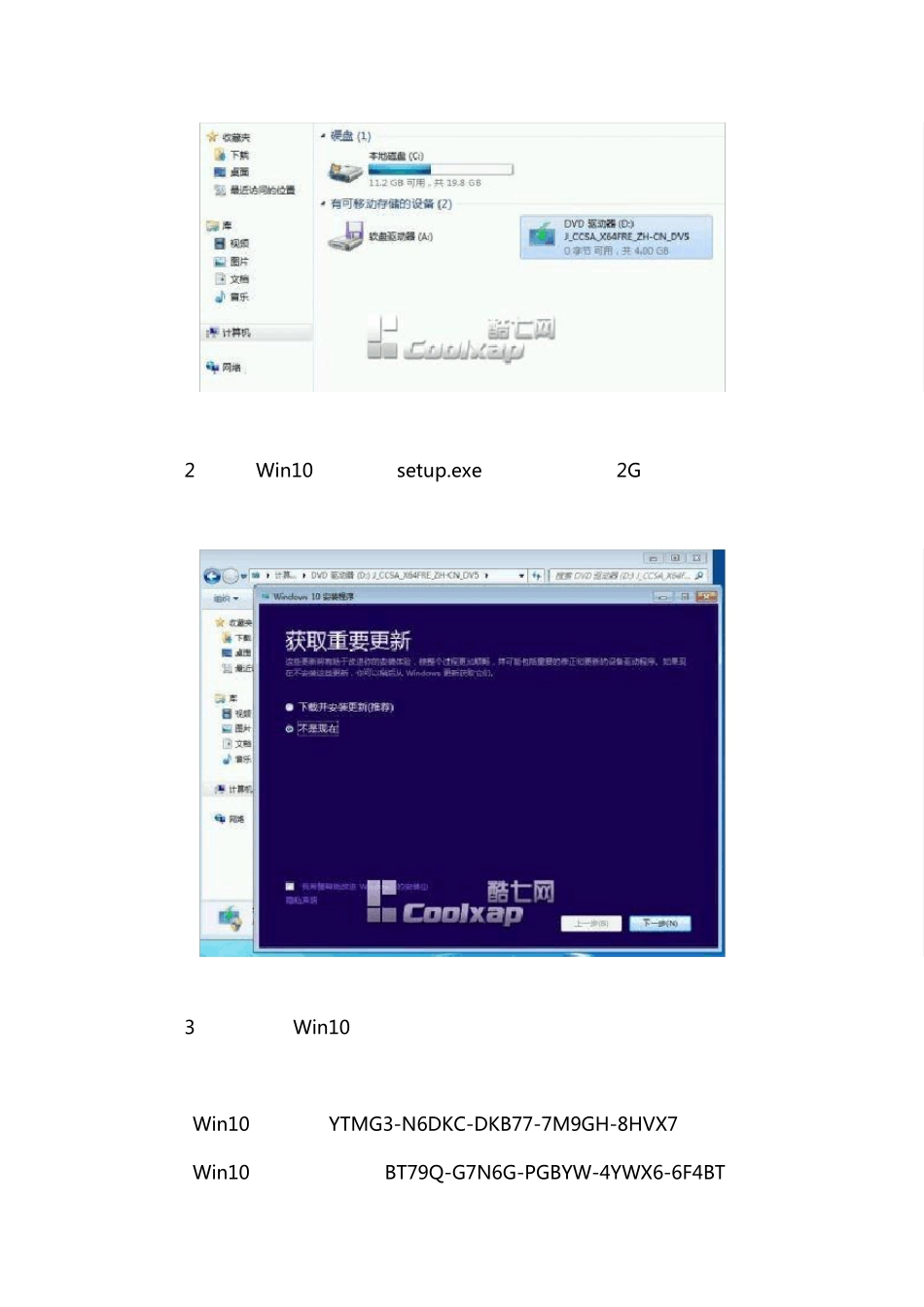 图文教程：Win7Win8.1升级Win10正式版实战篇_第3页