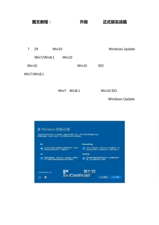 图文教程：Win7Win8.1升级Win10正式版实战篇