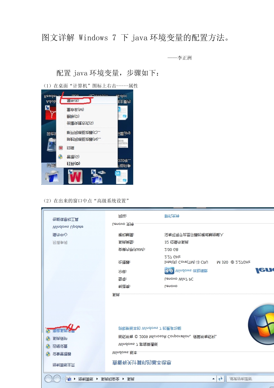 图文详解Windows7下java环境变量的配置方法_第1页