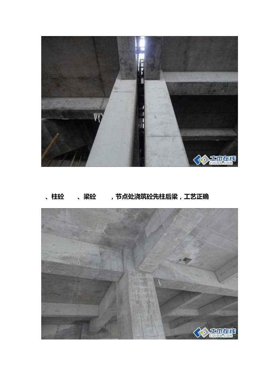 图文解析主体结构施工中的亮点2014.2.25_第2页