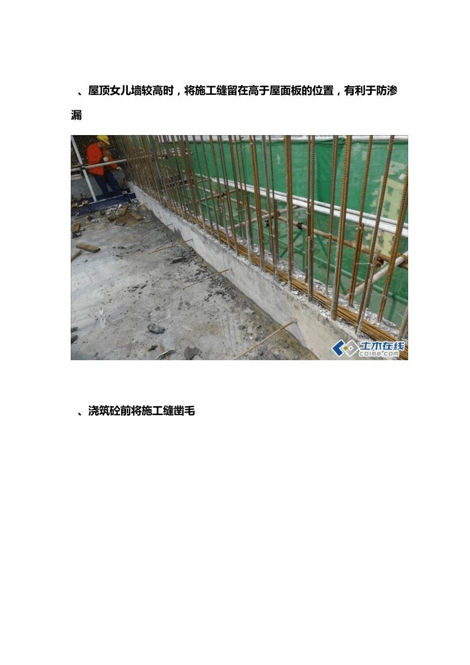 图文解析主体结构施工中的亮点2014.2.25_第3页