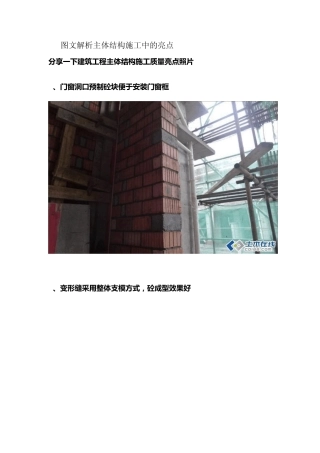 图文解析主体结构施工中的亮点2014.2.25