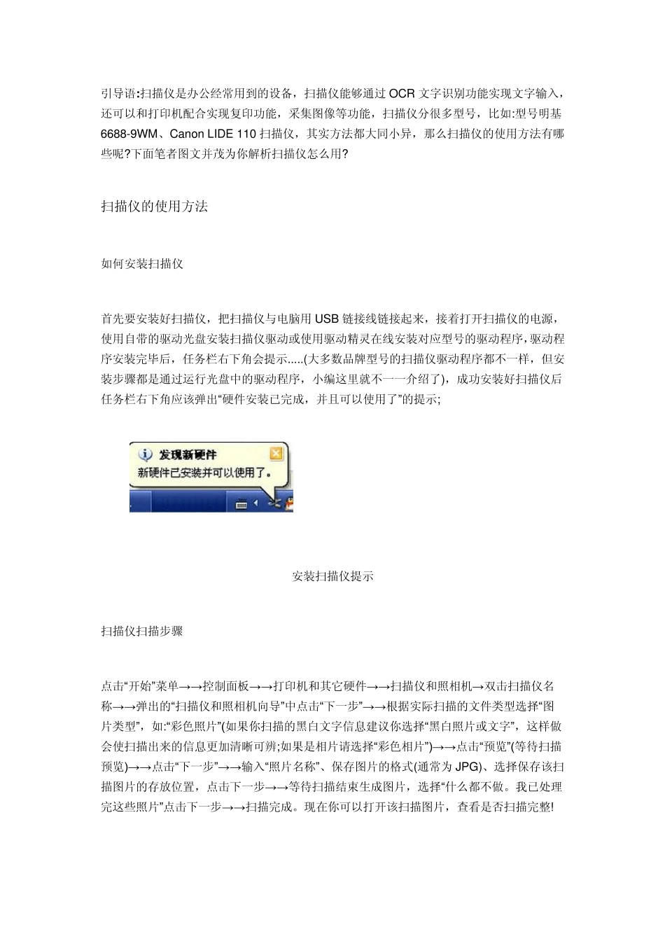 图文详解扫描仪使用方法与技巧_第1页