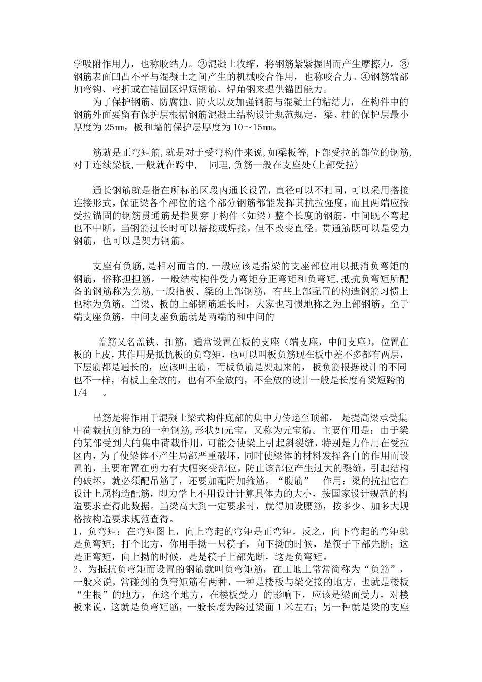 图标注示意(钢筋等级及符号)_第2页