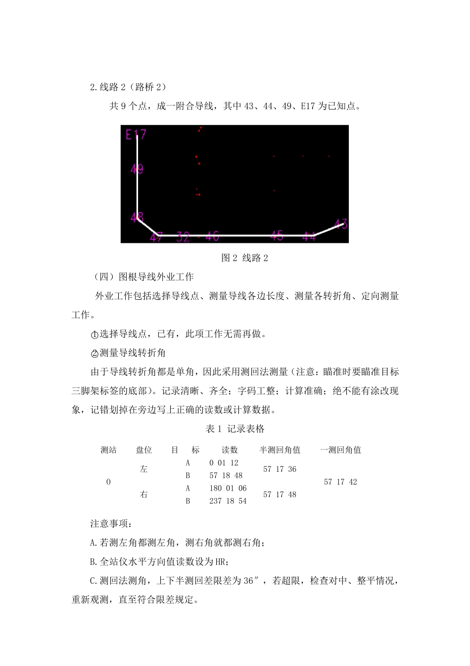 图根控制测量实训任务与指导_第2页