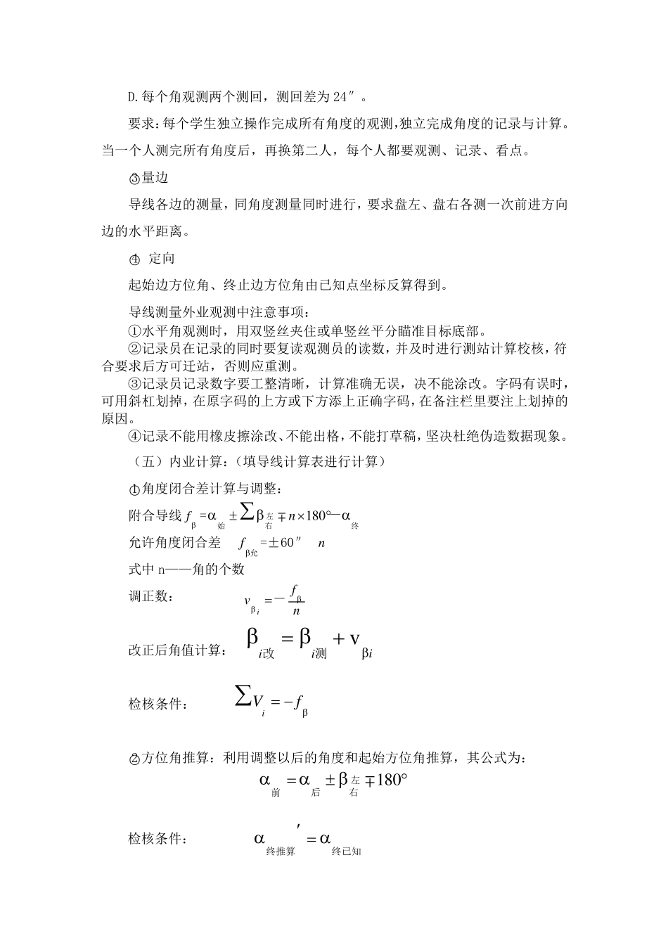 图根控制测量实训任务与指导_第3页