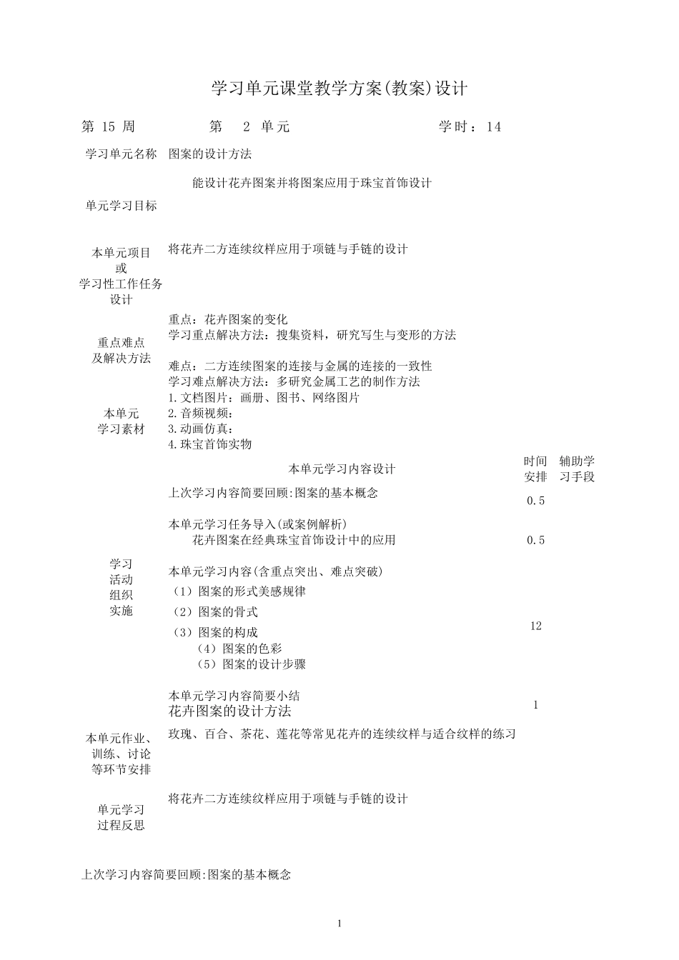 图案设计教案图案的设计方法_第2页