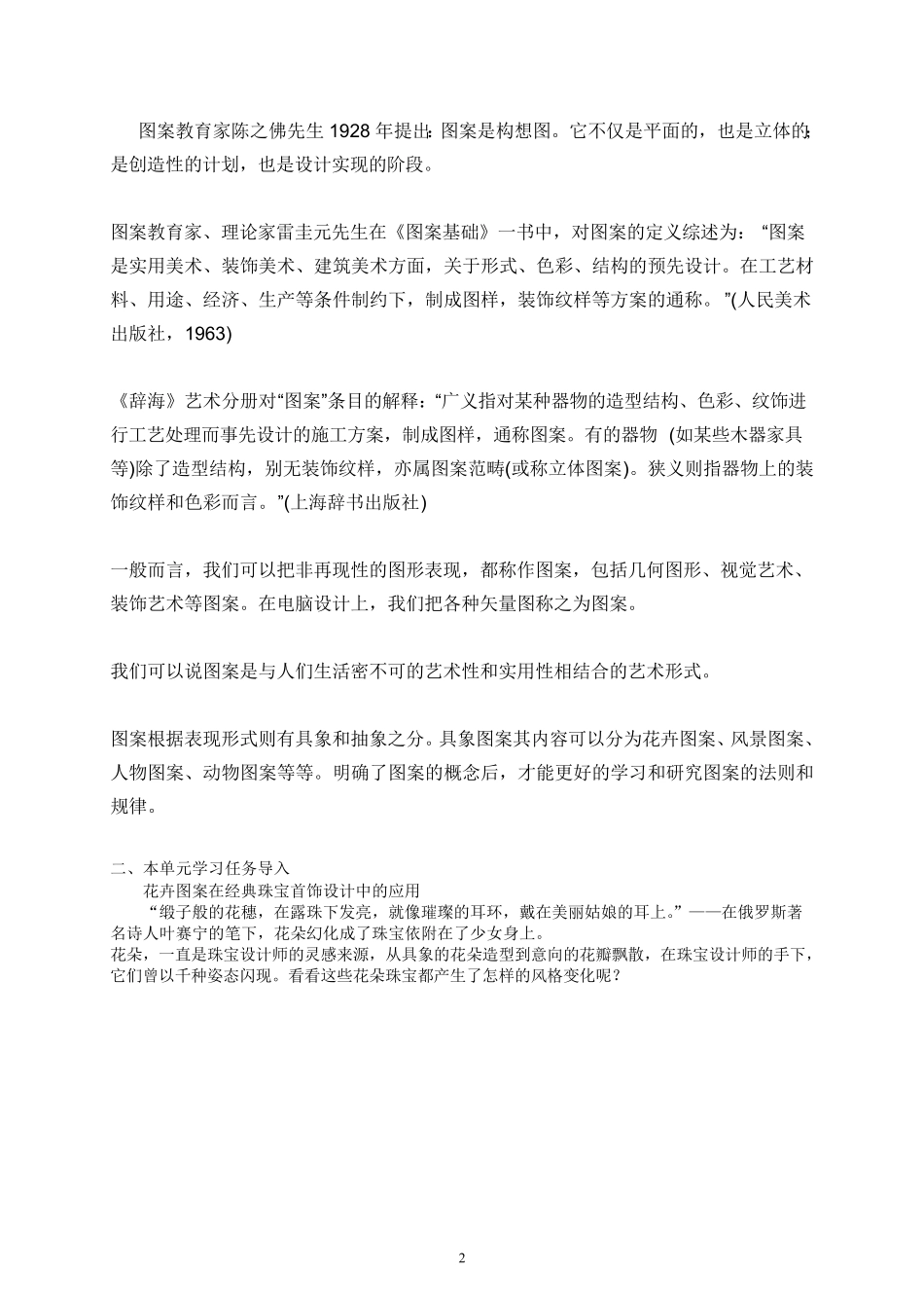 图案设计教案图案的设计方法_第3页