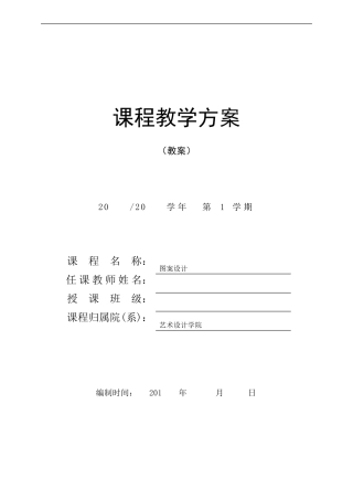 图案设计教案图案的设计方法