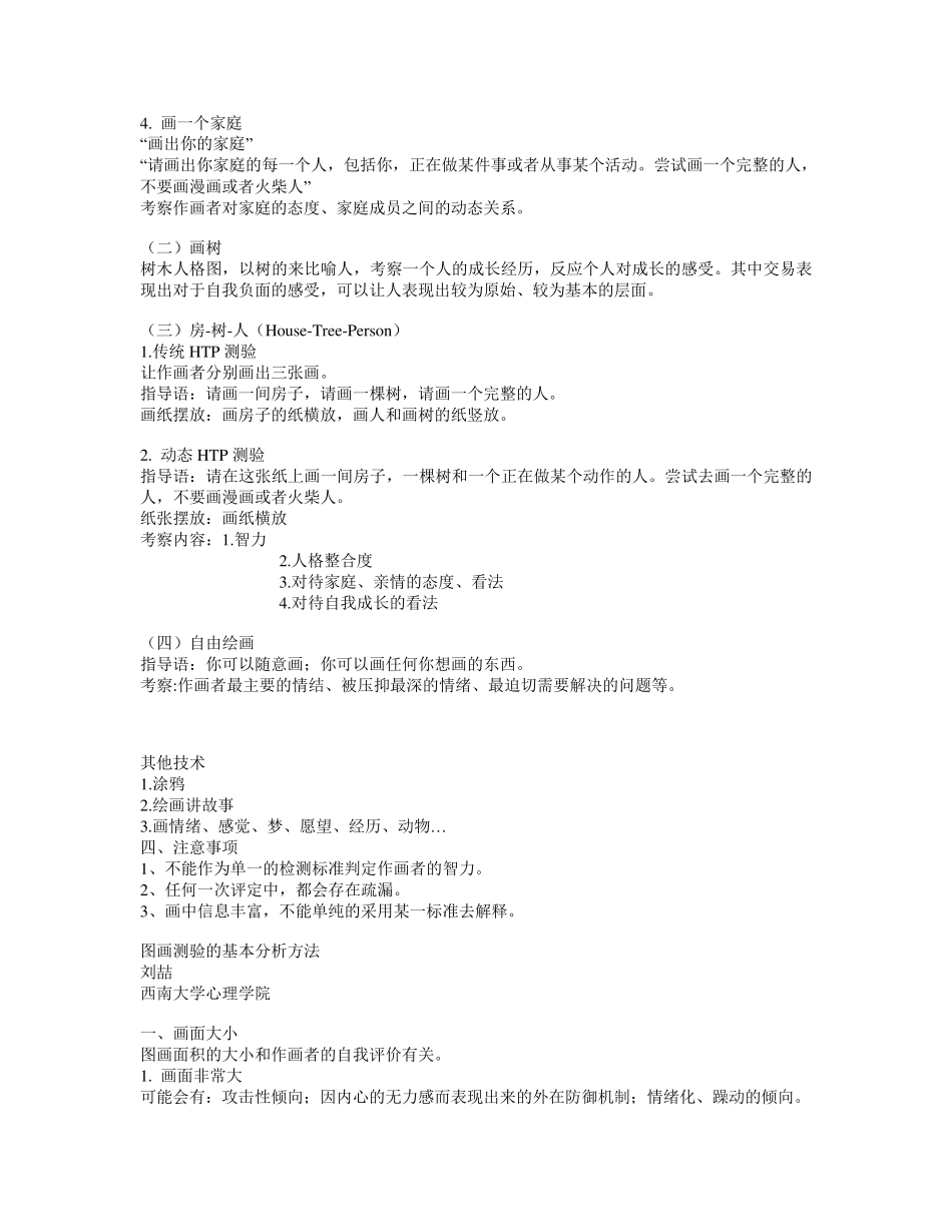 图画测验技术_第2页