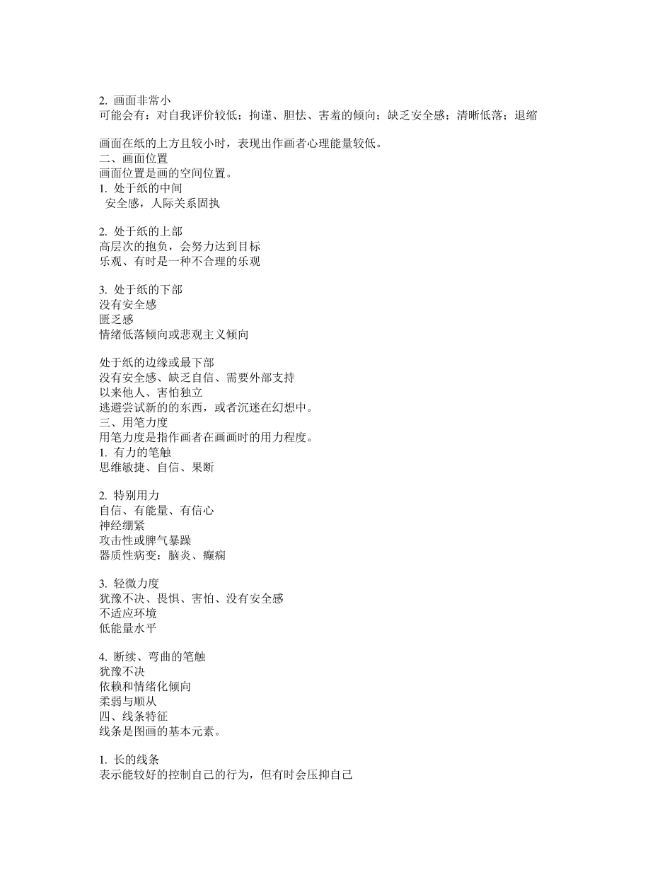 图画测验技术_第3页