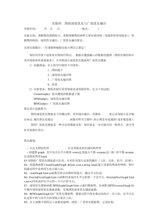 图的深度优先与广度优先遍历