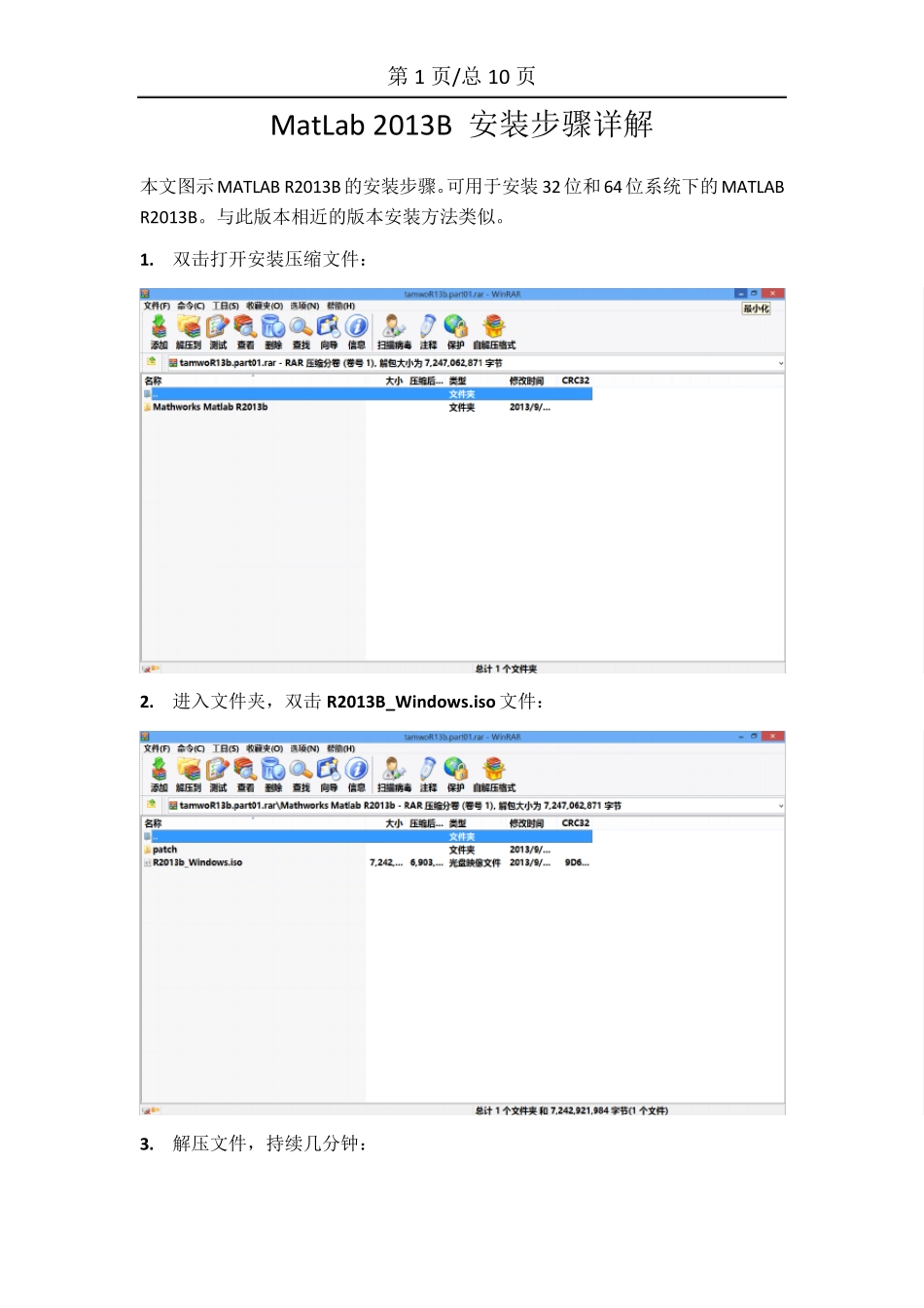 图示MatLab2013B安装步骤PDF_第1页
