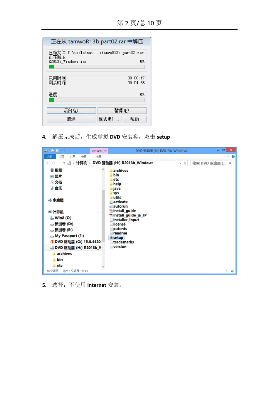 图示MatLab2013B安装步骤PDF_第2页