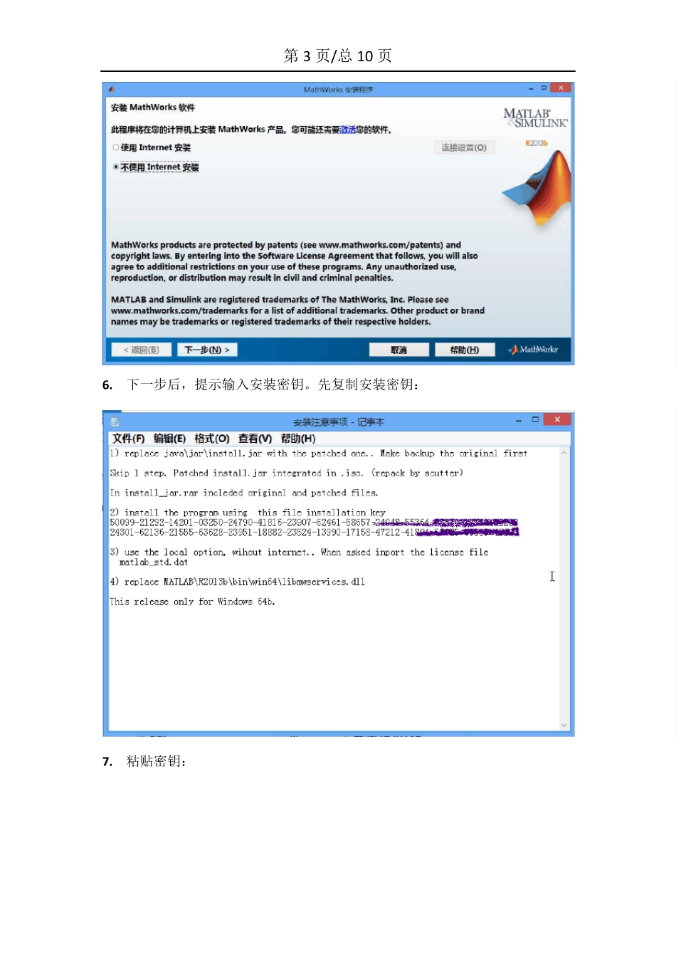 图示MatLab2013B安装步骤PDF_第3页