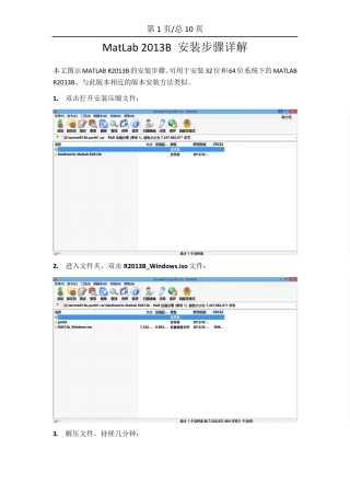 图示MatLab2013B安装步骤PDF