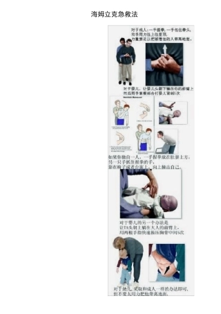 图示海姆立克急救法