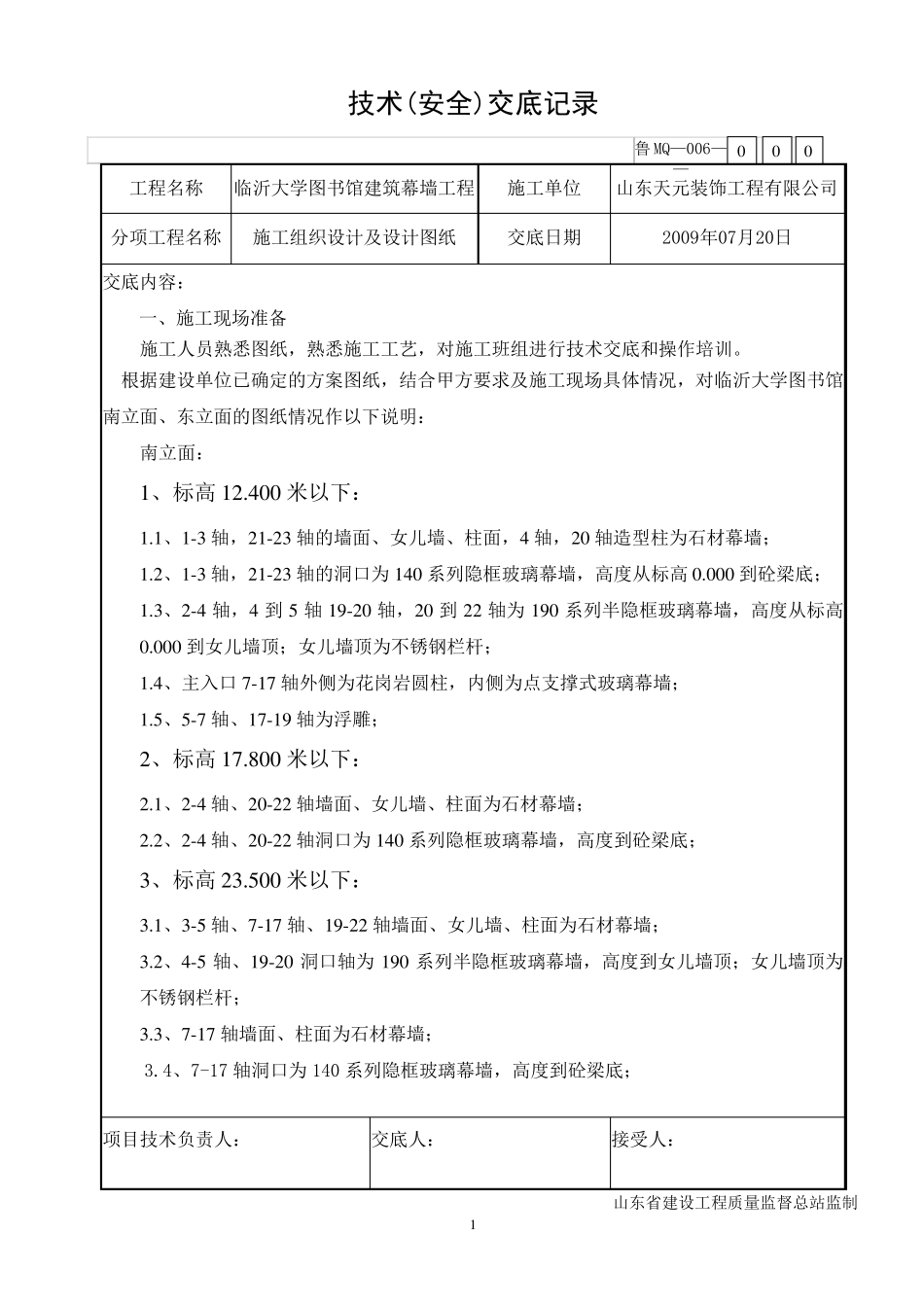 图纸交底技术交底_第1页