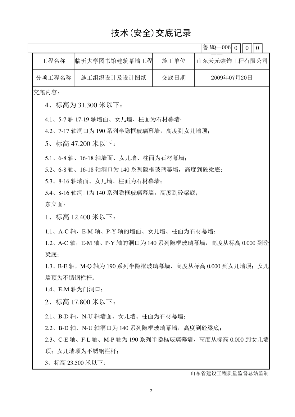 图纸交底技术交底_第2页