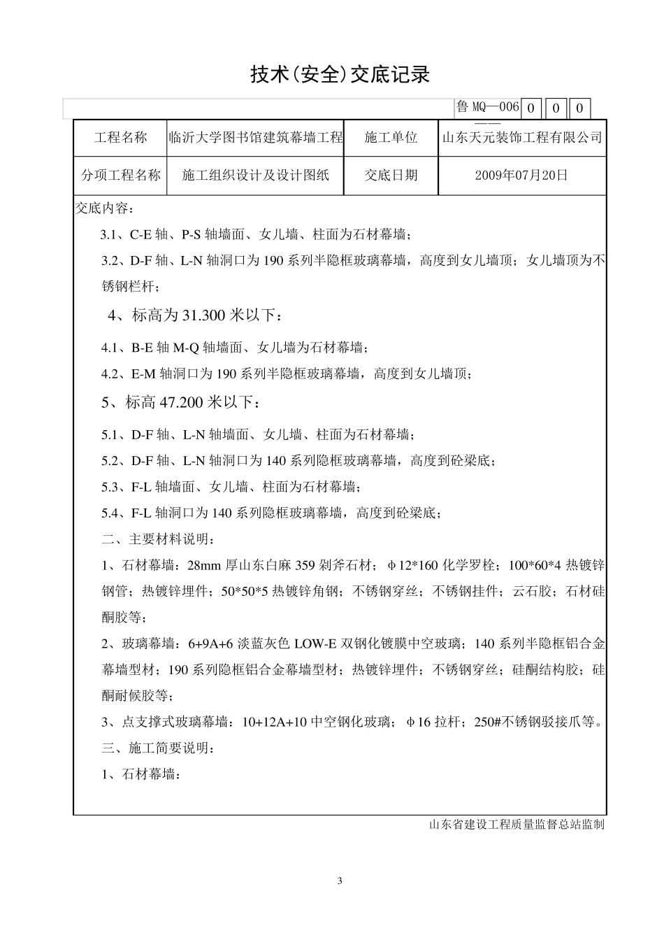 图纸交底技术交底_第3页