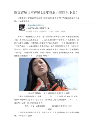 图文详解日本神剧《地球防卫小寡妇》(下篇)
