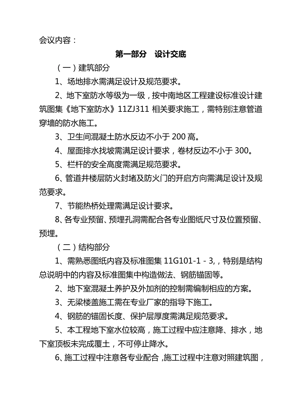 图纸会审、技术交底会议纪要_第2页