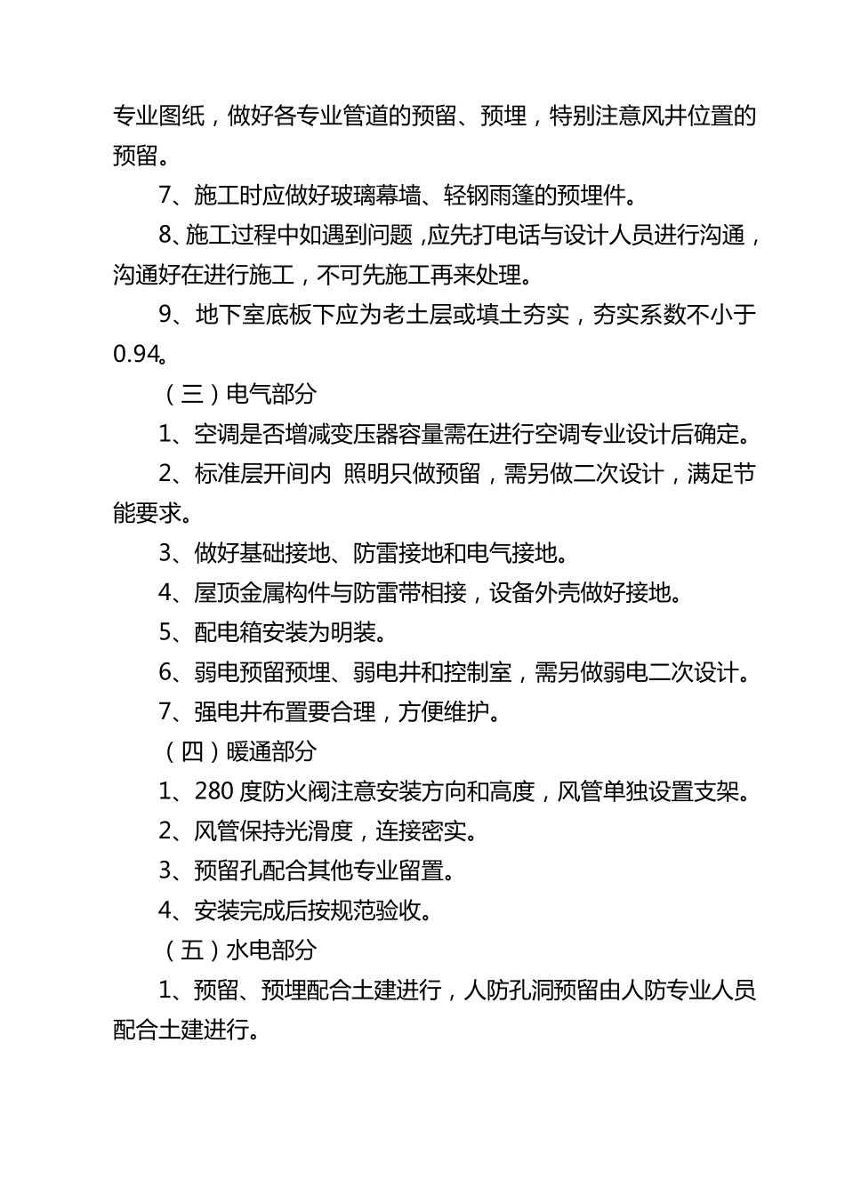 图纸会审、技术交底会议纪要_第3页