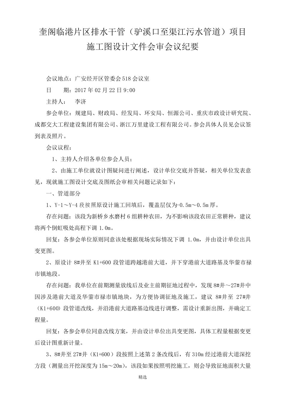 图纸会审会议纪要(最终版)_第1页