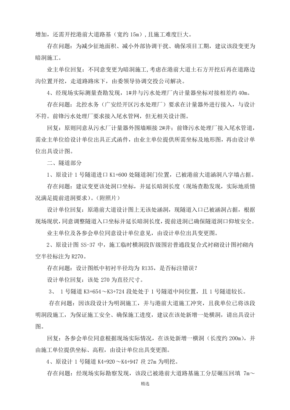 图纸会审会议纪要(最终版)_第2页