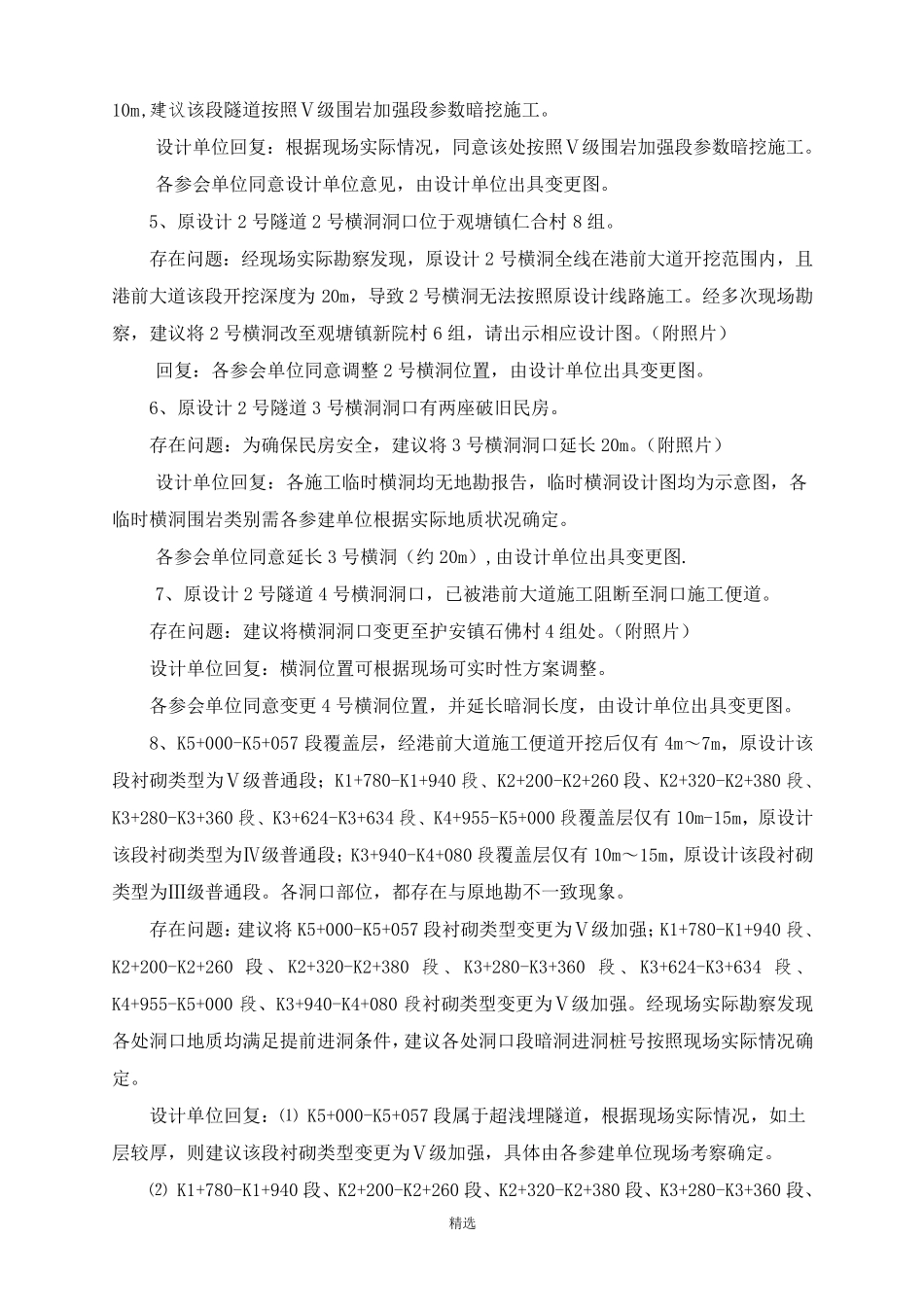 图纸会审会议纪要(最终版)_第3页